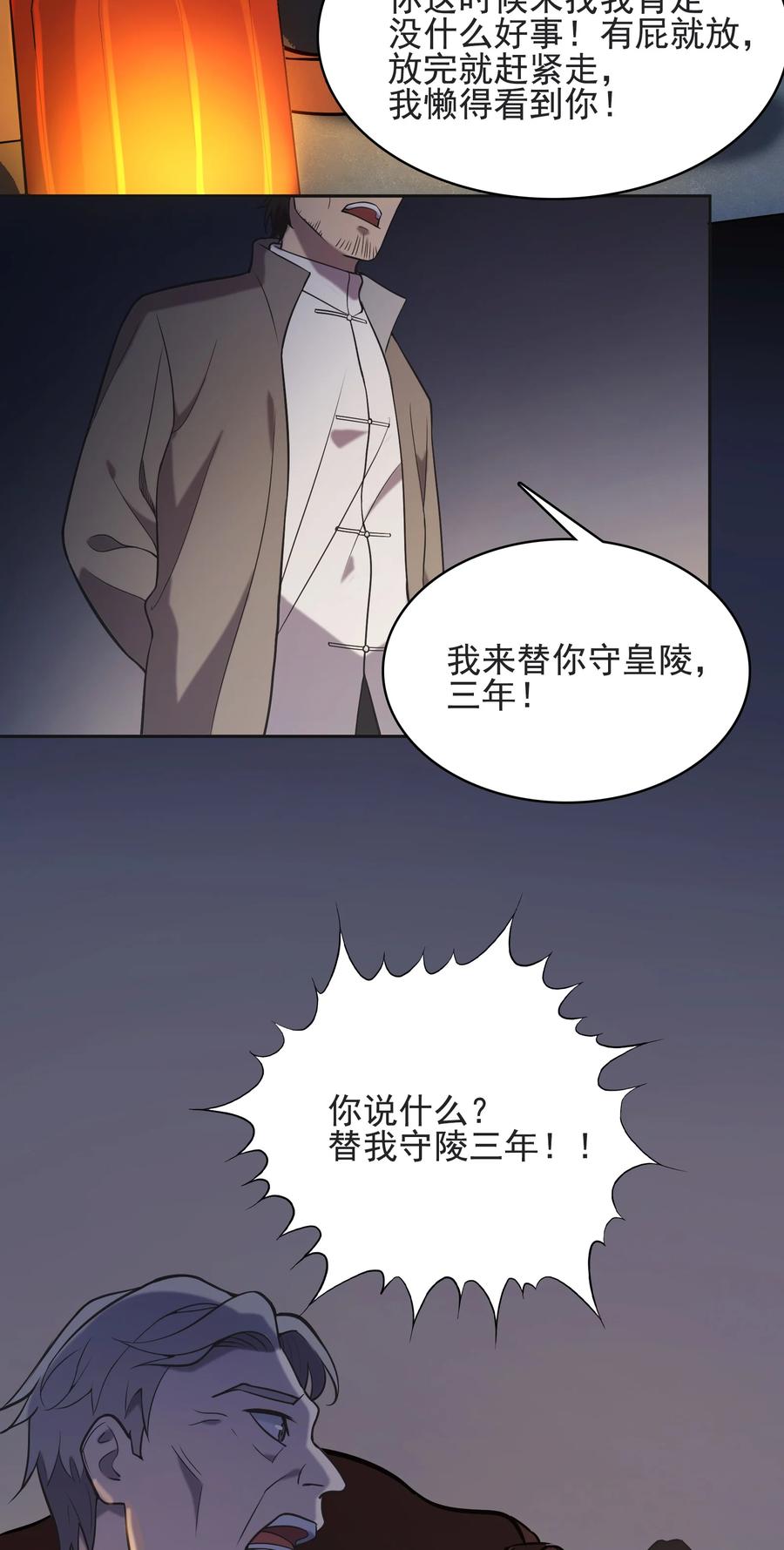 《天命赊刀人》第41话 我来断后 第60页