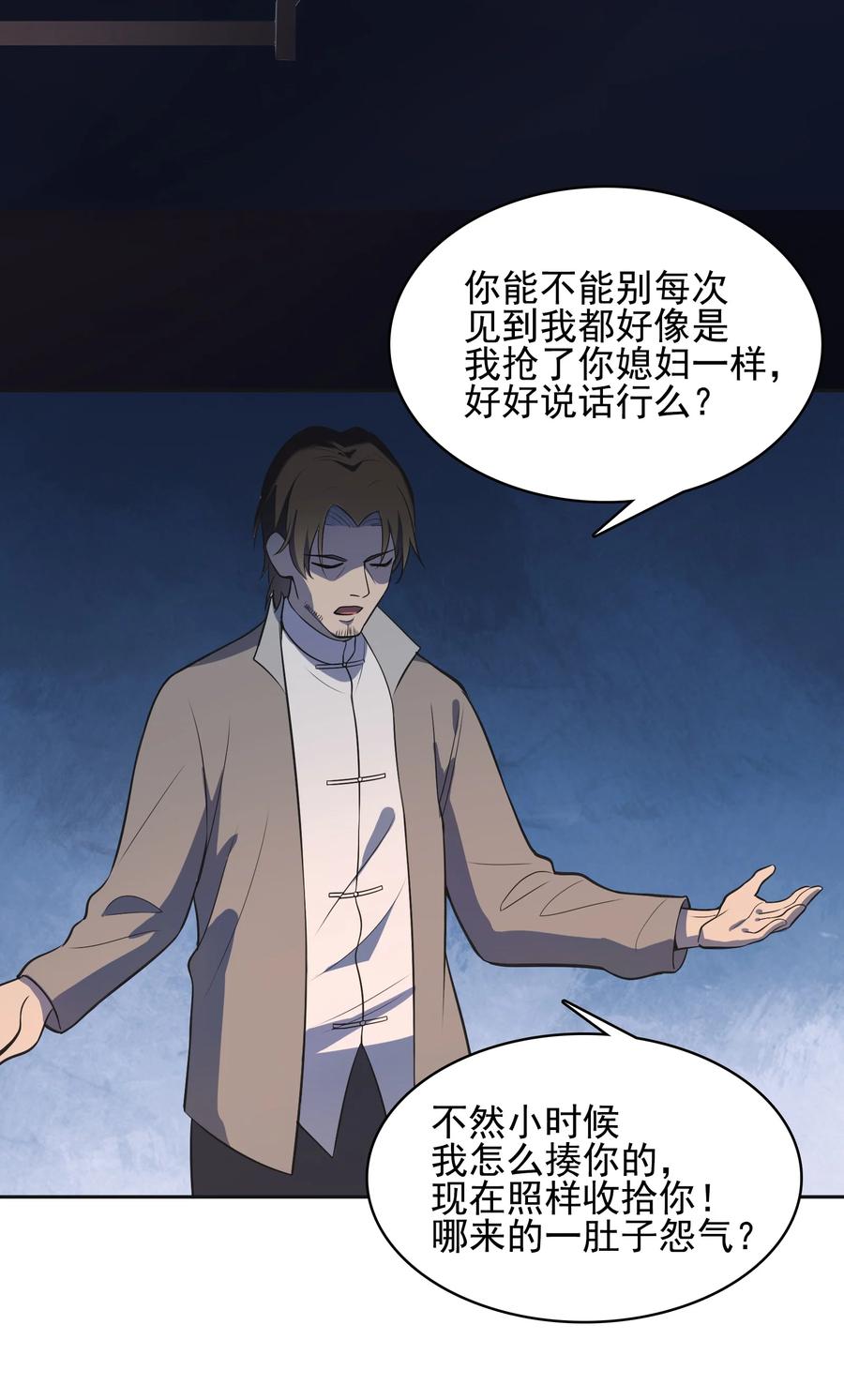 《天命赊刀人》第41话 我来断后 第57页
