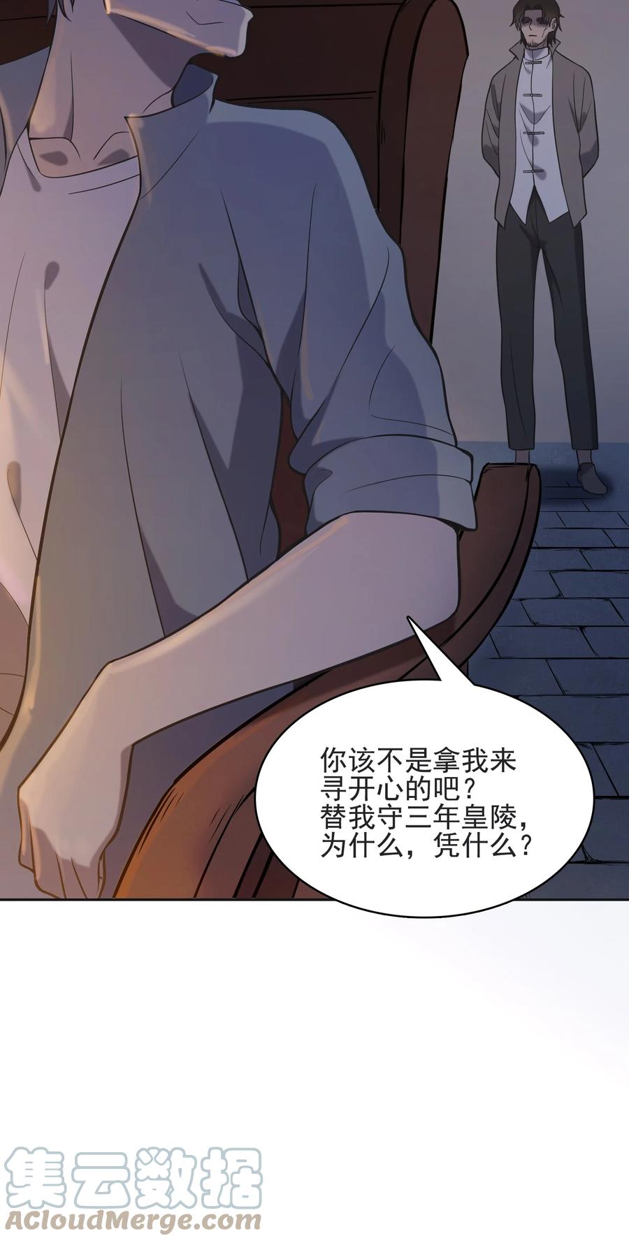 《天命赊刀人》第41话 我来断后 第61页