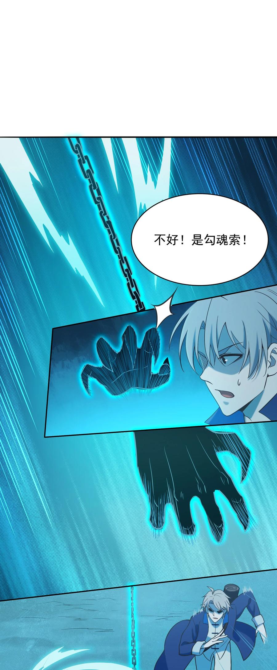 《天命赊刀人》第41话 我来断后 第18页
