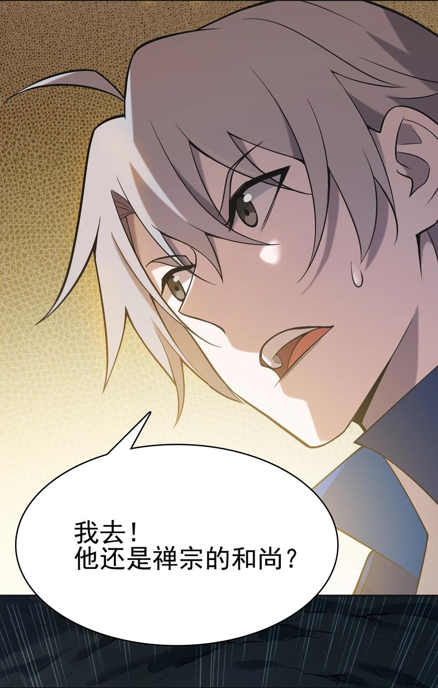 《天命赊刀人》第41话 我来断后 第12页