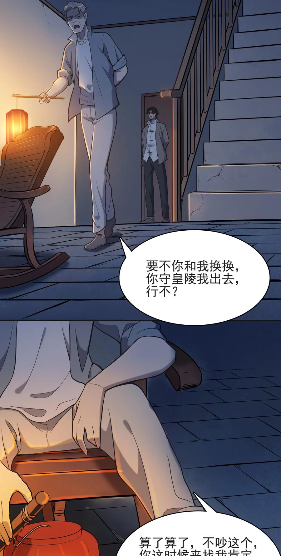 《天命赊刀人》第41话 我来断后 第59页