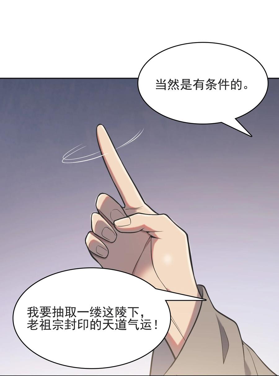 《天命赊刀人》第41话 我来断后 第62页