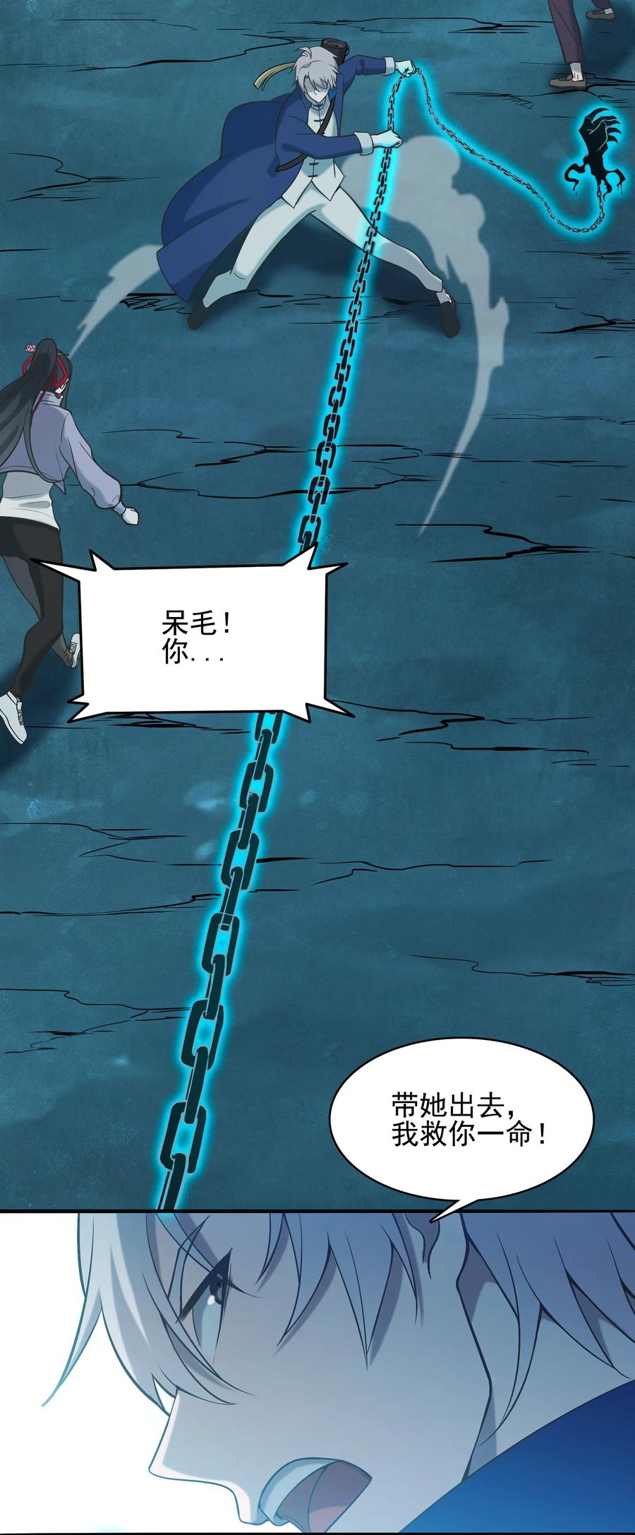 《天命赊刀人》第41话 我来断后 第21页