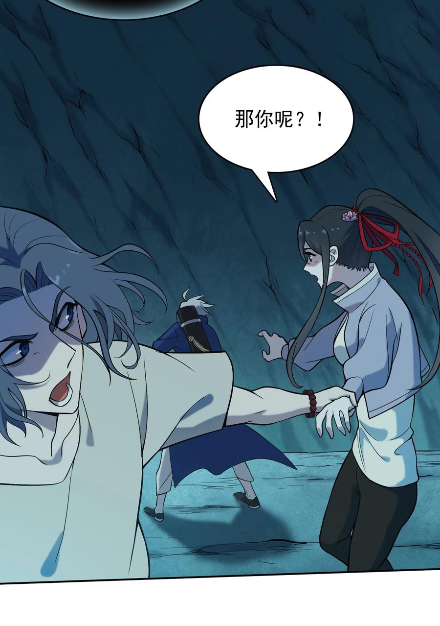 《天命赊刀人》第41话 我来断后 第24页