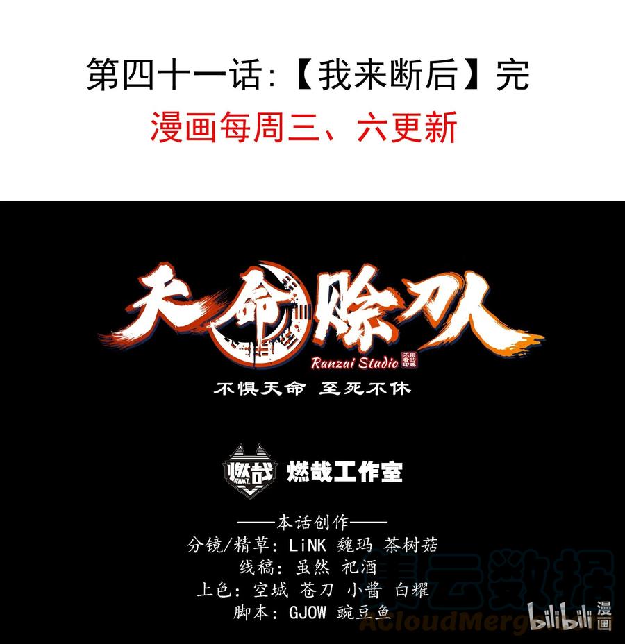 《天命赊刀人》第41话 我来断后 第64页