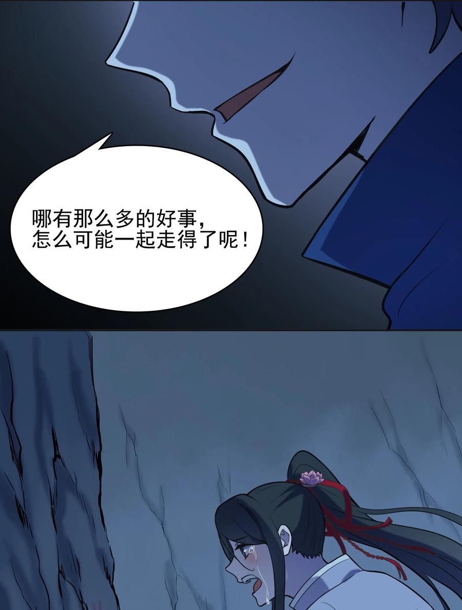 《天命赊刀人》第41话 我来断后 第41页