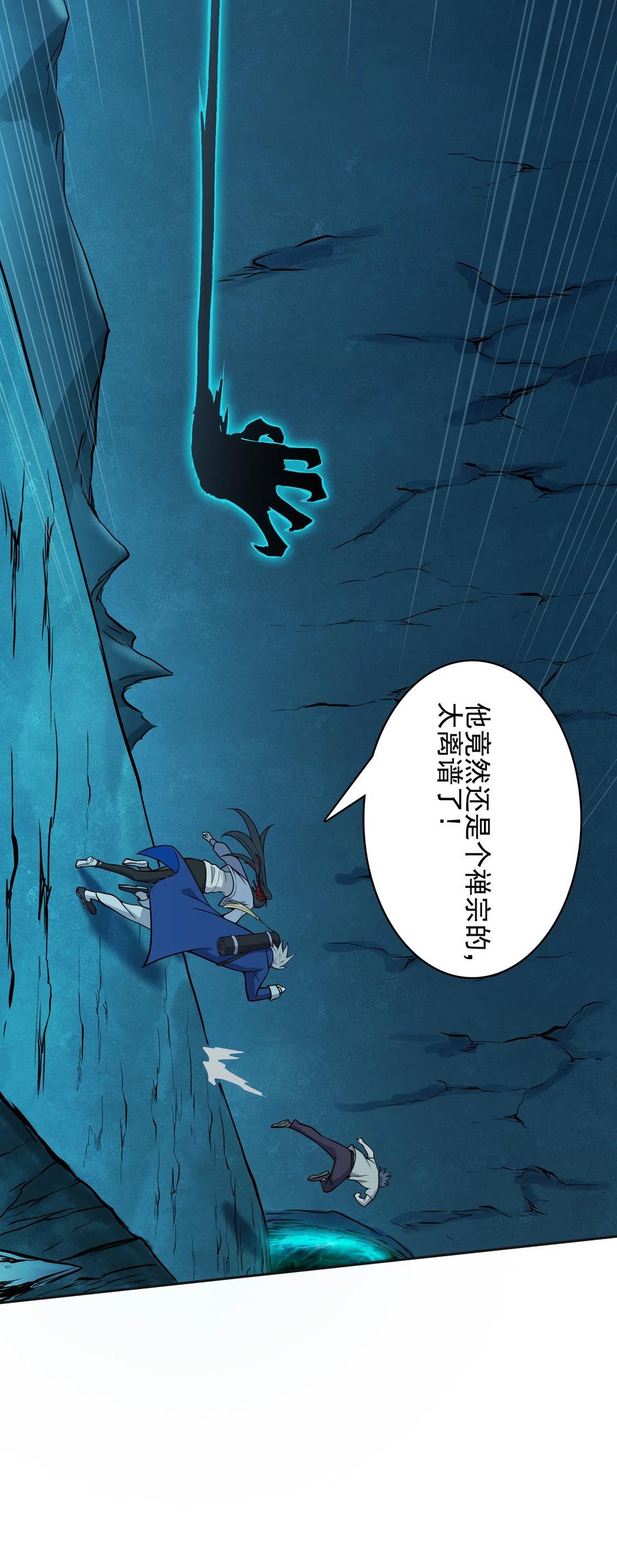 《天命赊刀人》第41话 我来断后 第17页