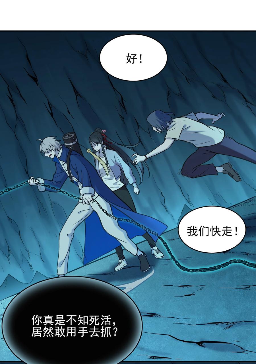 《天命赊刀人》第41话 我来断后 第23页