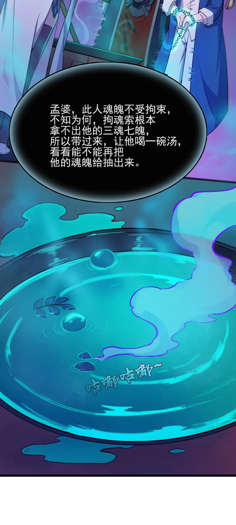 《天命赊刀人》第42话 孟婆汤 第45页