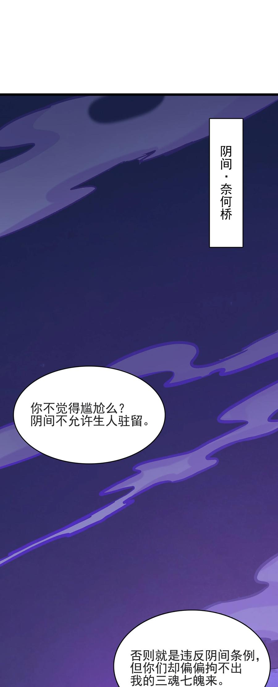 《天命赊刀人》第42话 孟婆汤 第38页