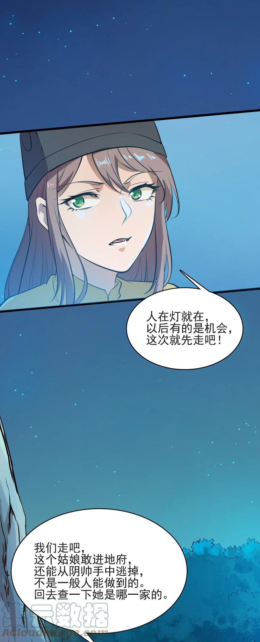 《天命赊刀人》第42话 孟婆汤 第28页