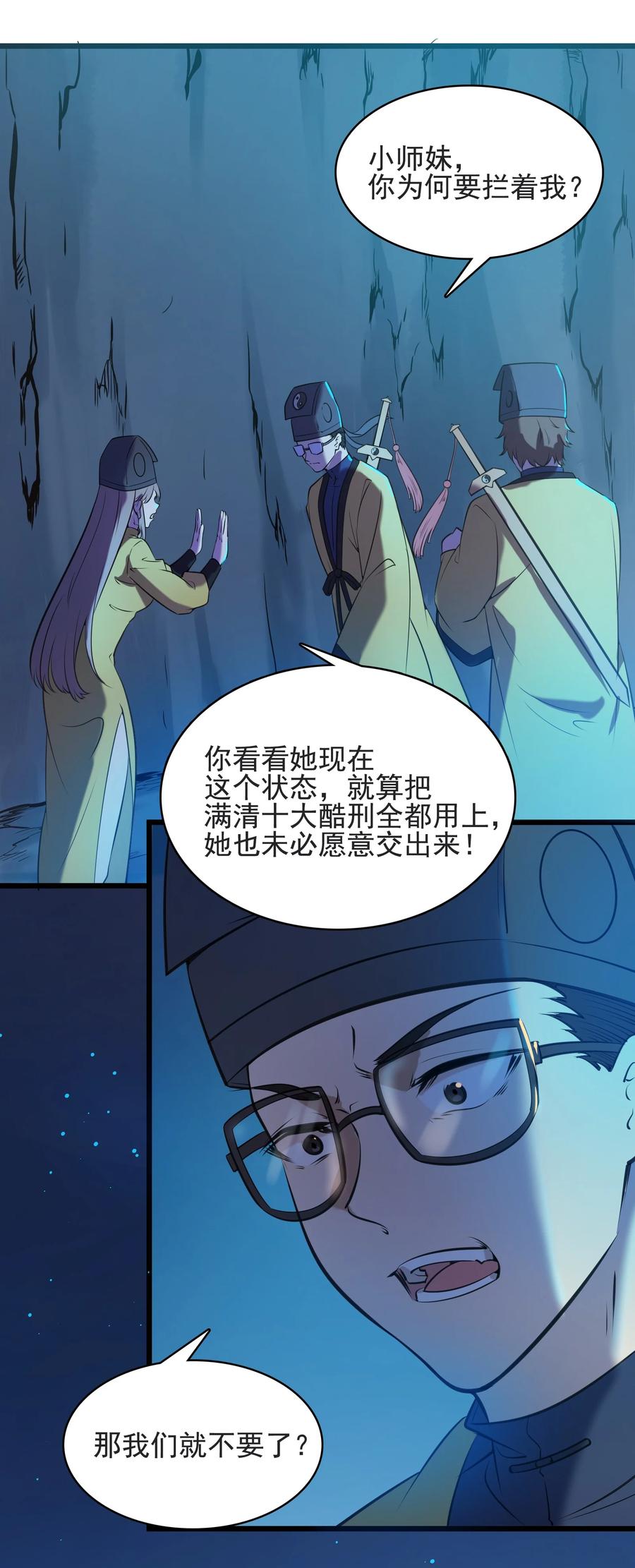 《天命赊刀人》第42话 孟婆汤 第27页