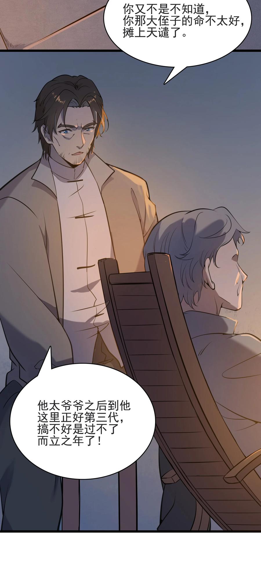 《天命赊刀人》第42话 孟婆汤 第8页