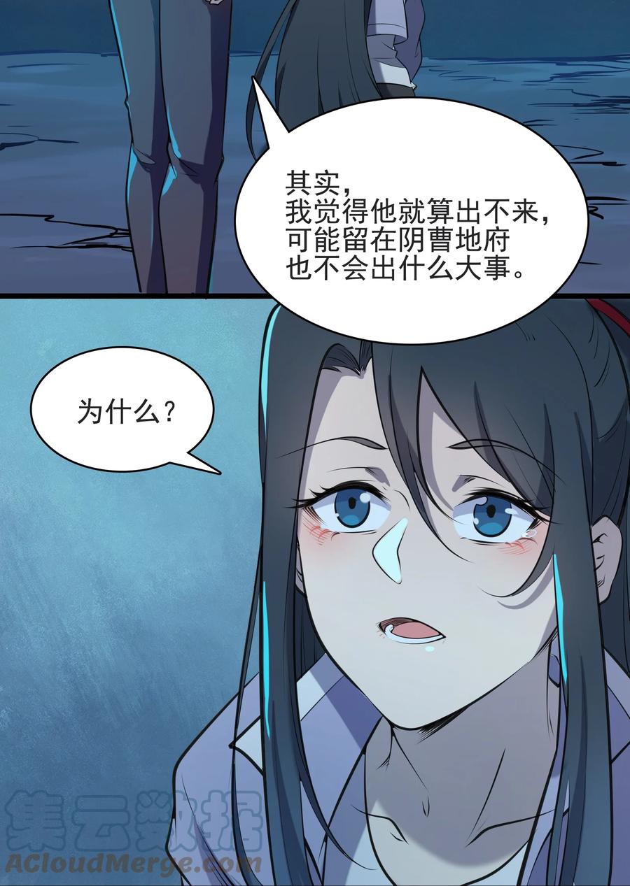 《天命赊刀人》第42话 孟婆汤 第31页