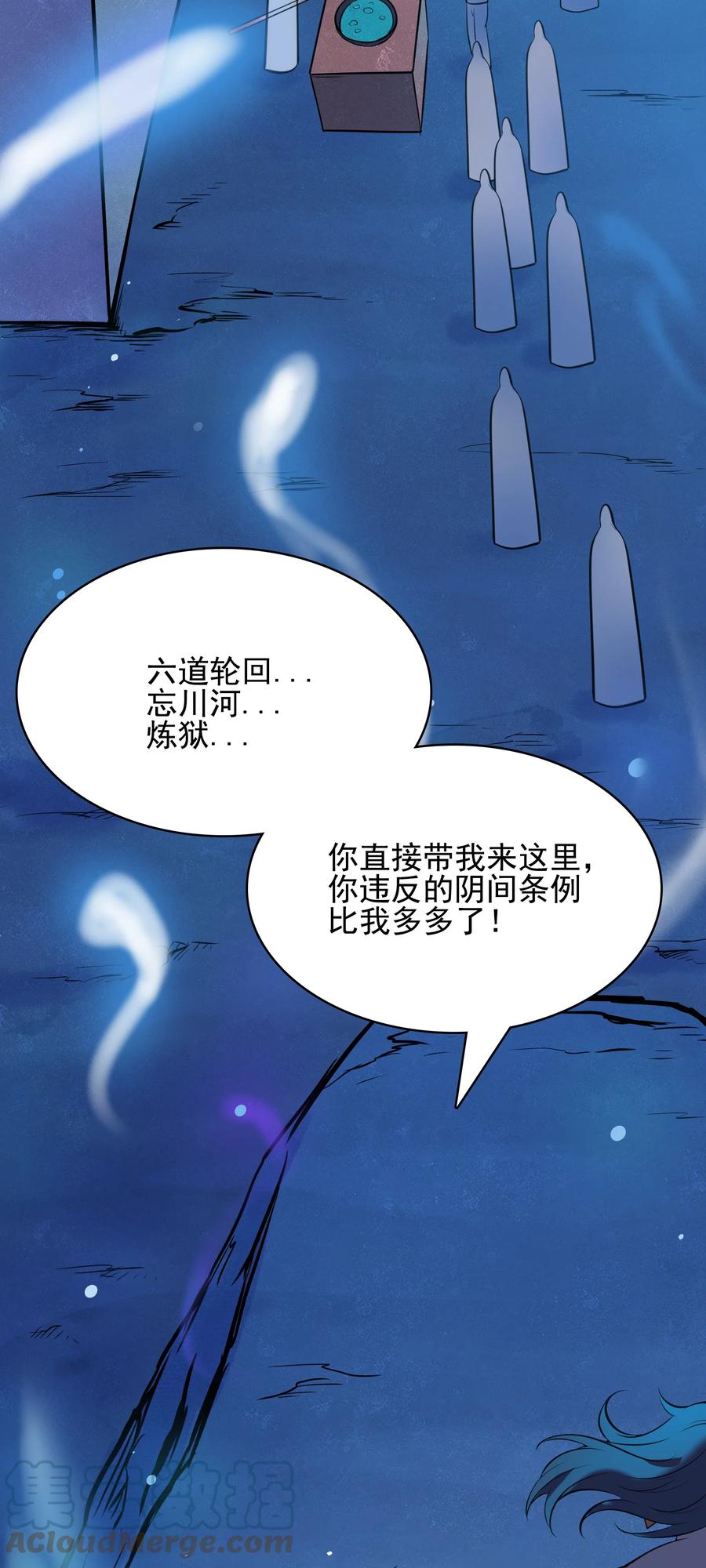 《天命赊刀人》第42话 孟婆汤 第43页