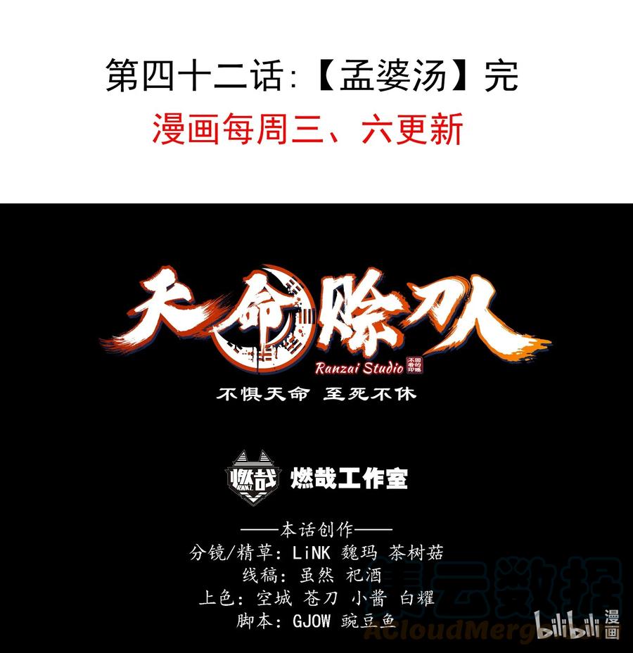 《天命赊刀人》第42话 孟婆汤 第55页