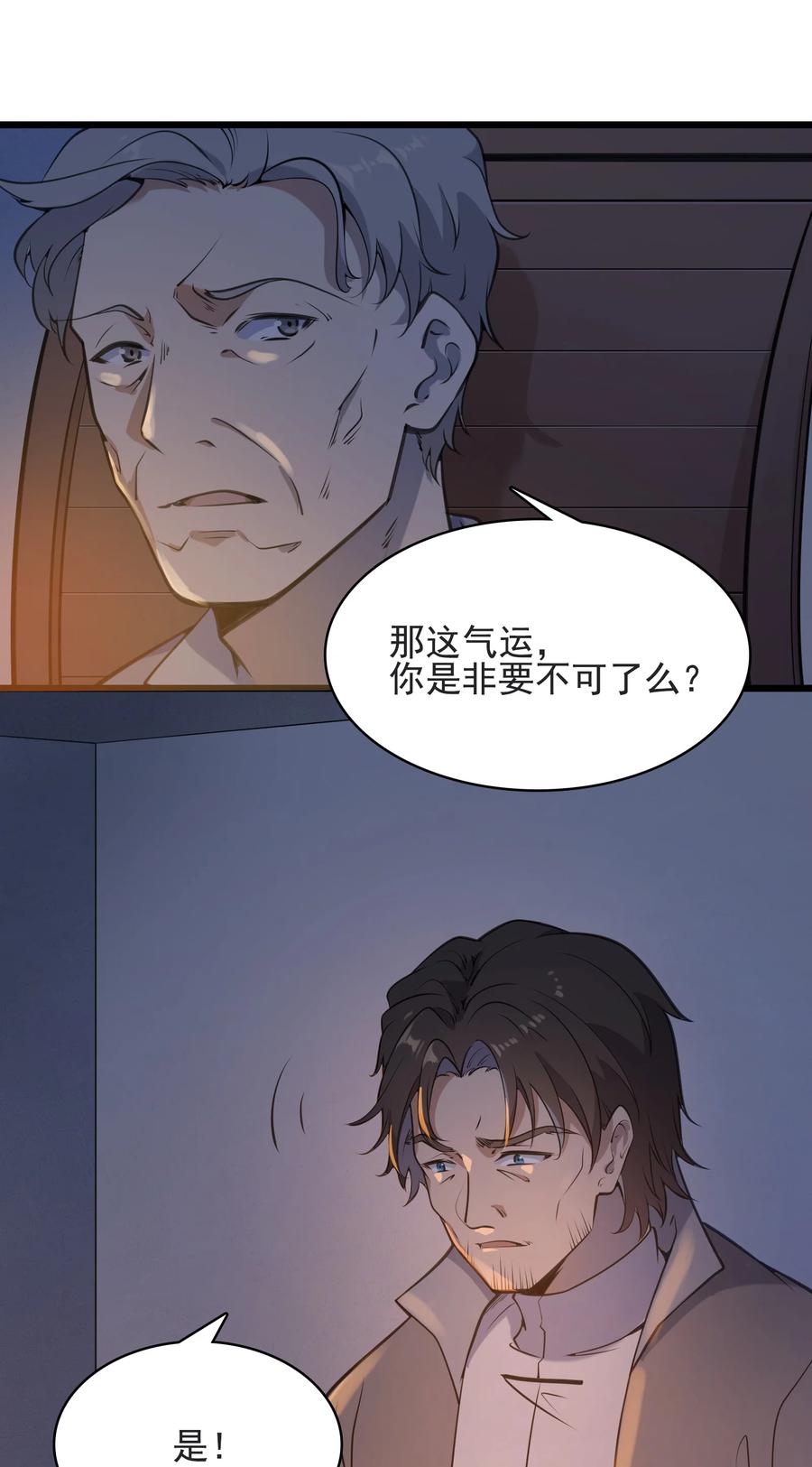 《天命赊刀人》第42话 孟婆汤 第9页