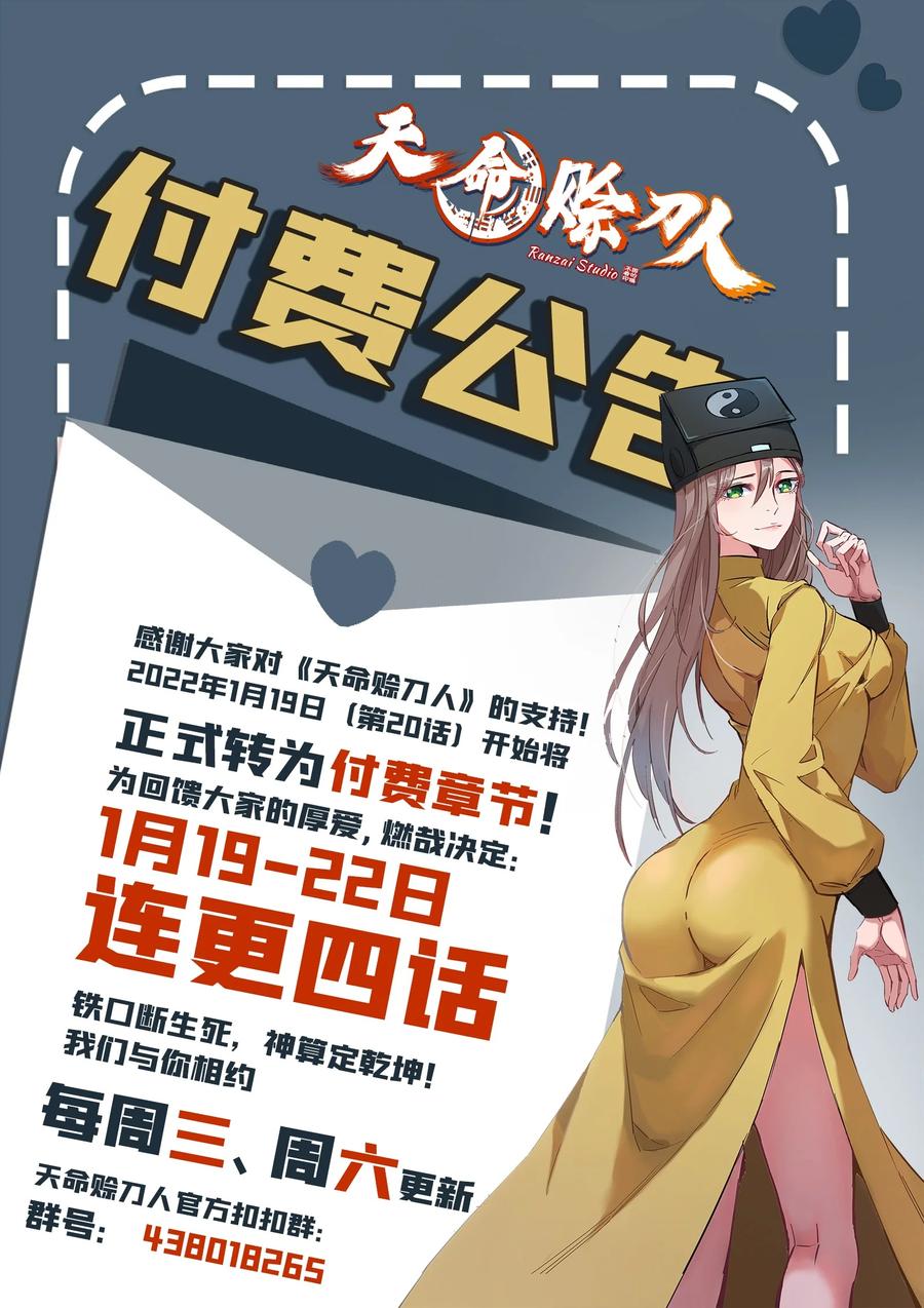《天命赊刀人》第42话 孟婆汤 第54页