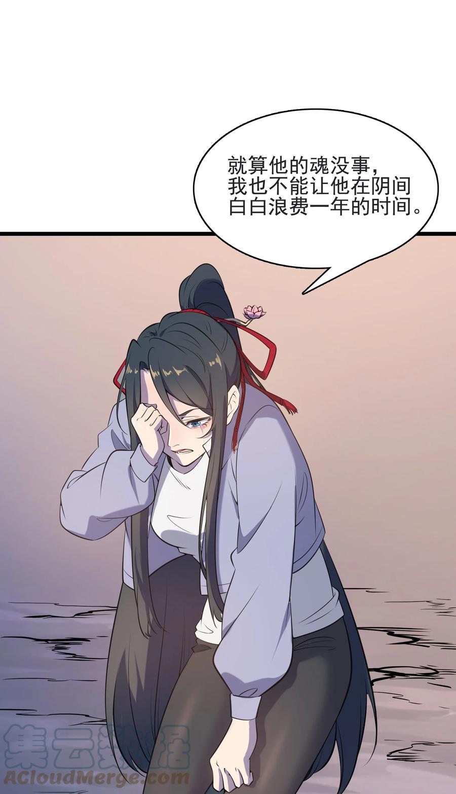 《天命赊刀人》第42话 孟婆汤 第34页