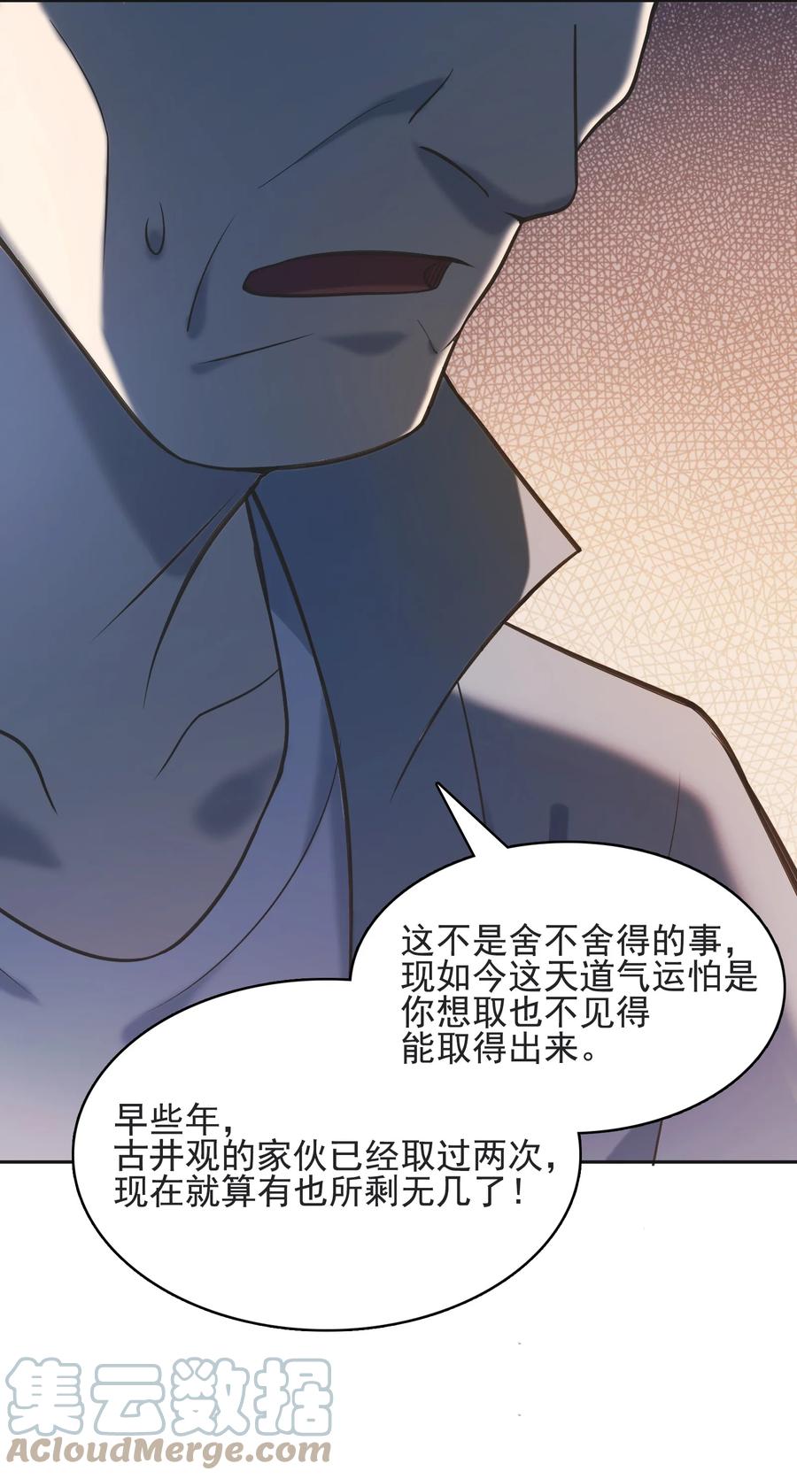 《天命赊刀人》第42话 孟婆汤 第4页