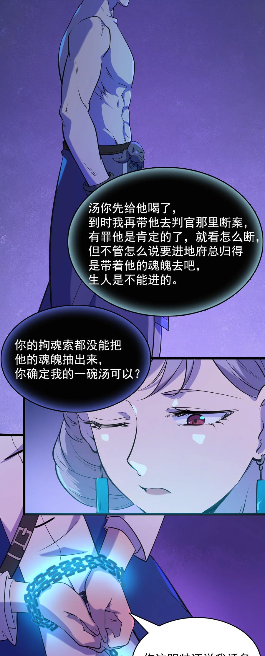 《天命赊刀人》第42话 孟婆汤 第47页