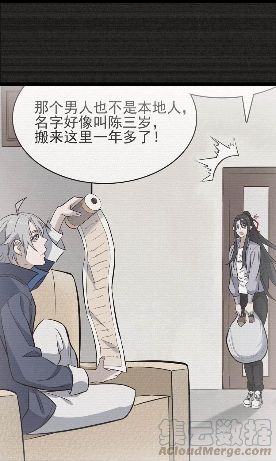 《天命赊刀人》第43话 过分霸气 第4页