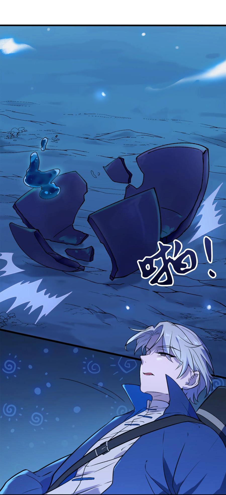 《天命赊刀人》第43话 过分霸气 第14页