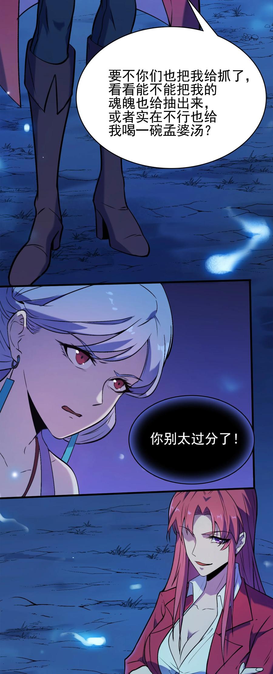 《天命赊刀人》第43话 过分霸气 第23页