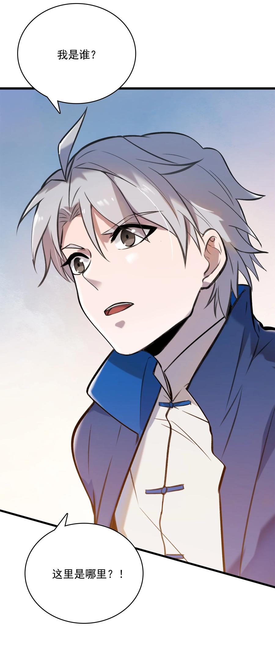 《天命赊刀人》第43话 过分霸气 第53页