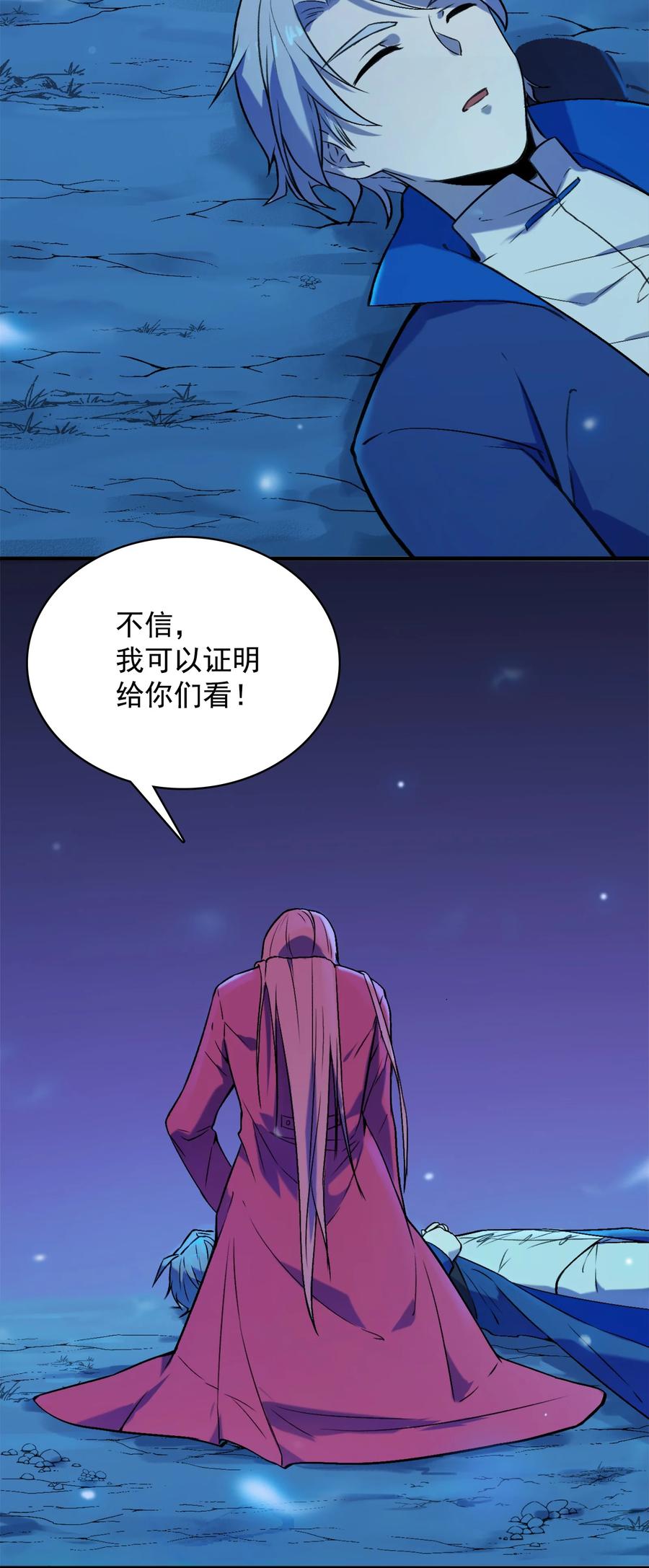《天命赊刀人》第43话 过分霸气 第26页