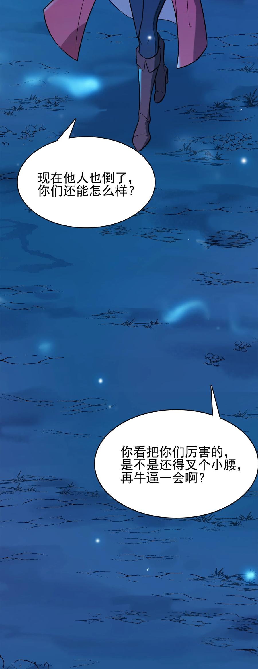 《天命赊刀人》第43话 过分霸气 第20页