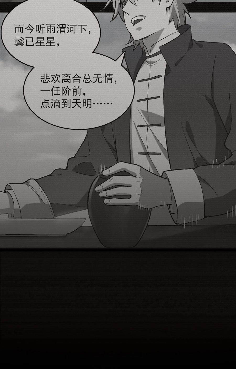 《天命赊刀人》第43话 过分霸气 第8页