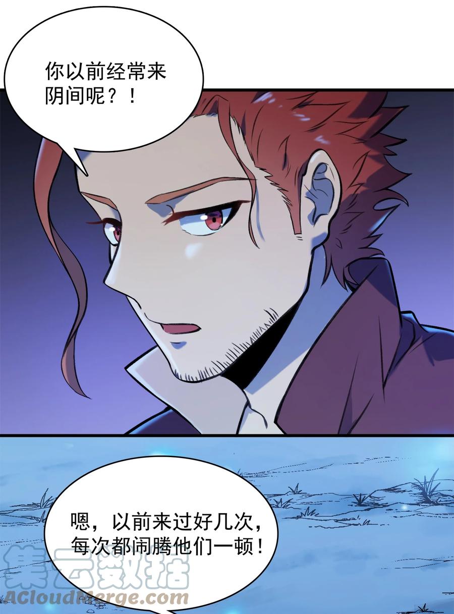《天命赊刀人》第43话 过分霸气 第43页