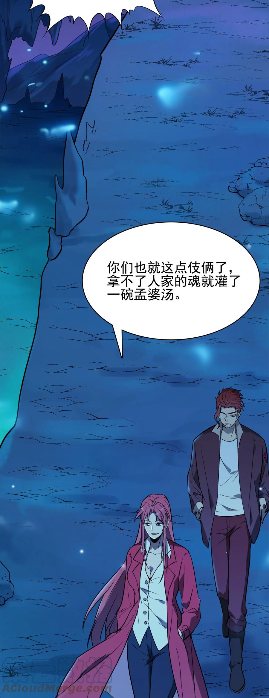 《天命赊刀人》第43话 过分霸气 第19页