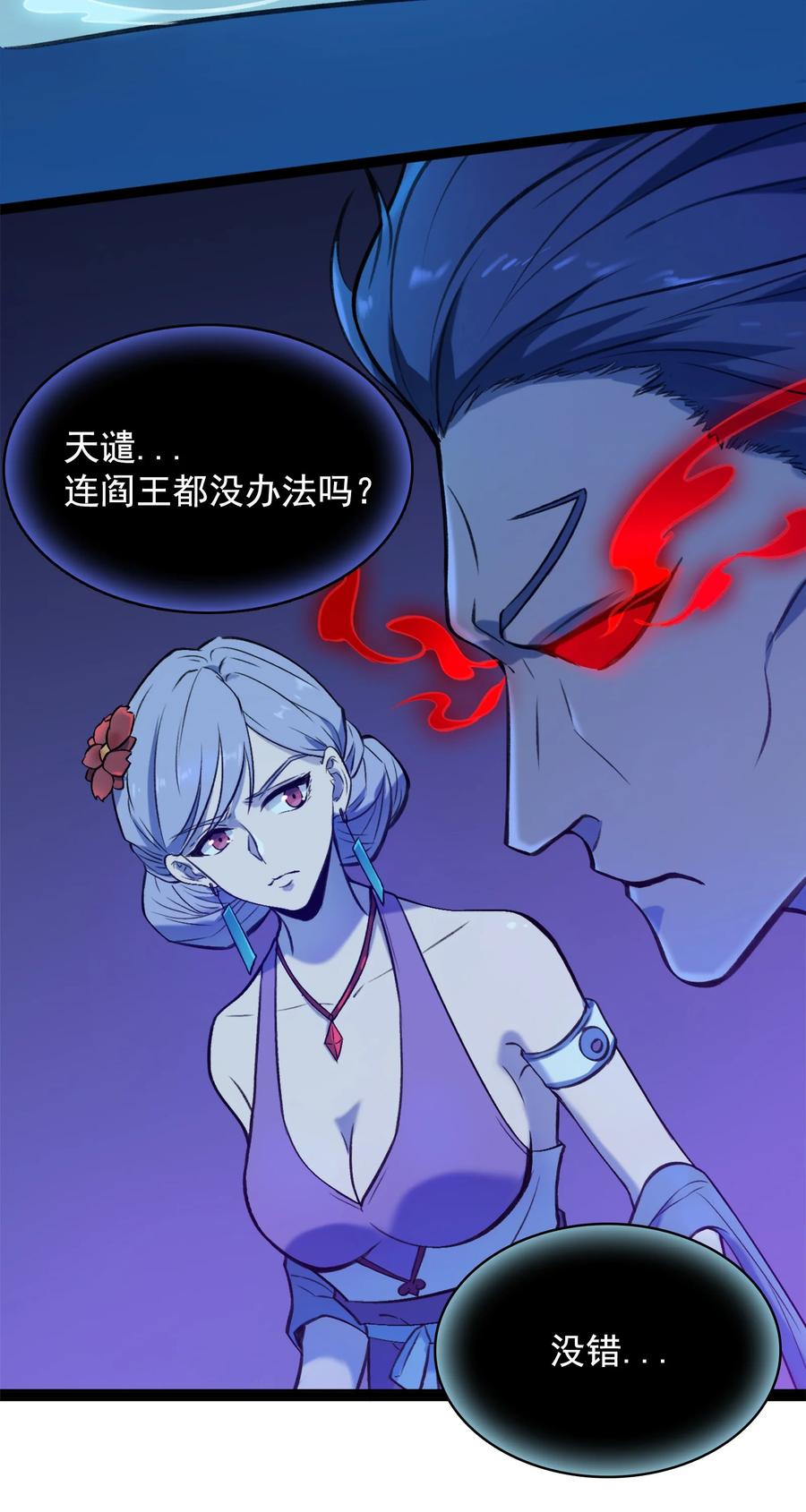 《天命赊刀人》第43话 过分霸气 第35页
