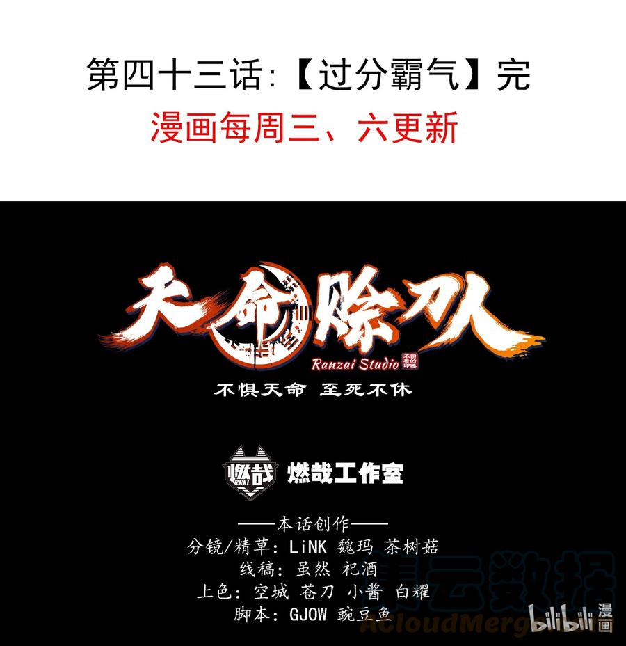 《天命赊刀人》第43话 过分霸气 第55页
