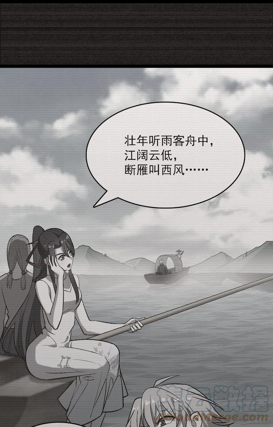 《天命赊刀人》第43话 过分霸气 第7页