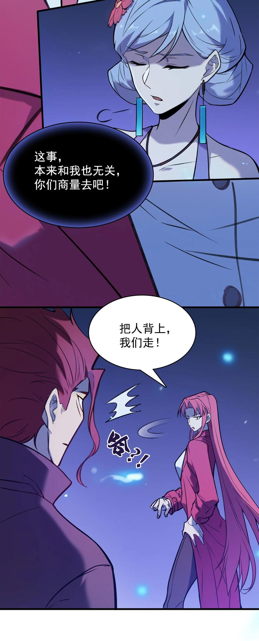 《天命赊刀人》第43话 过分霸气 第38页