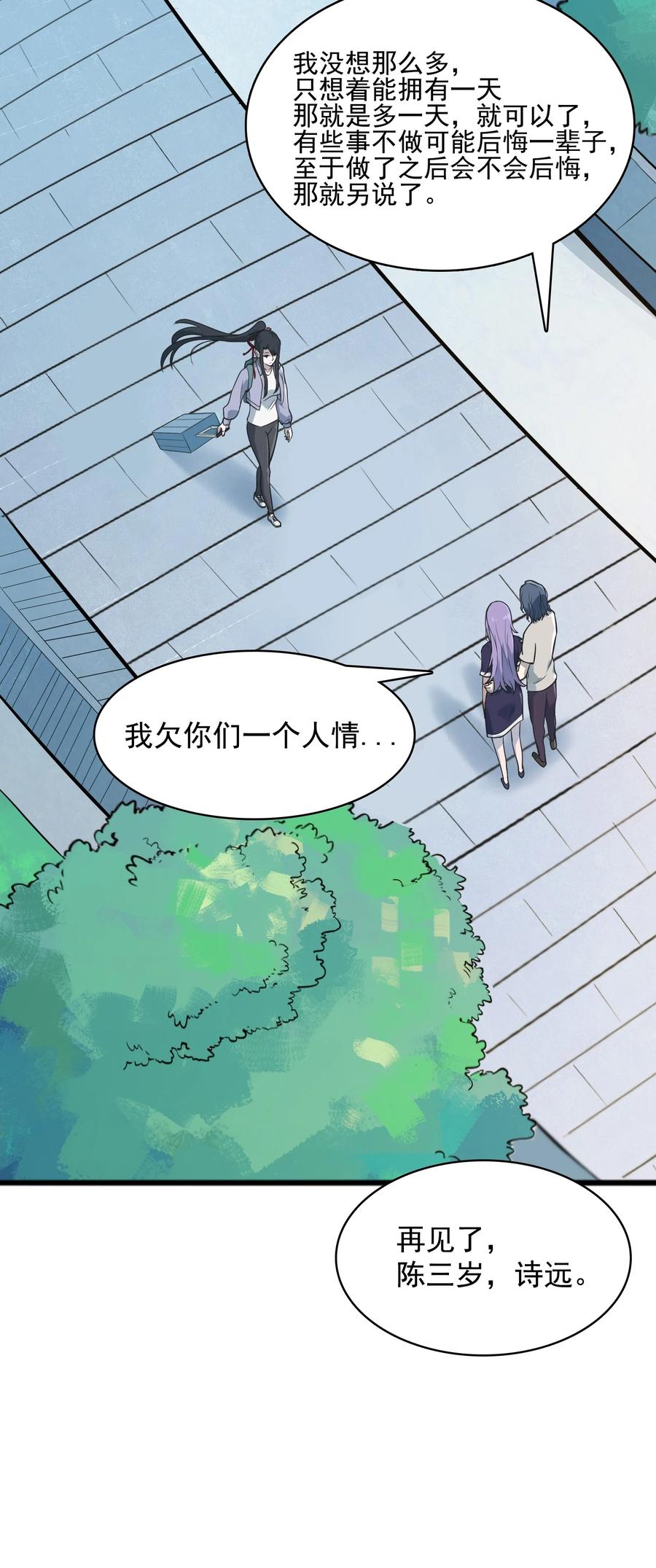 《天命赊刀人》第43话 过分霸气 第50页