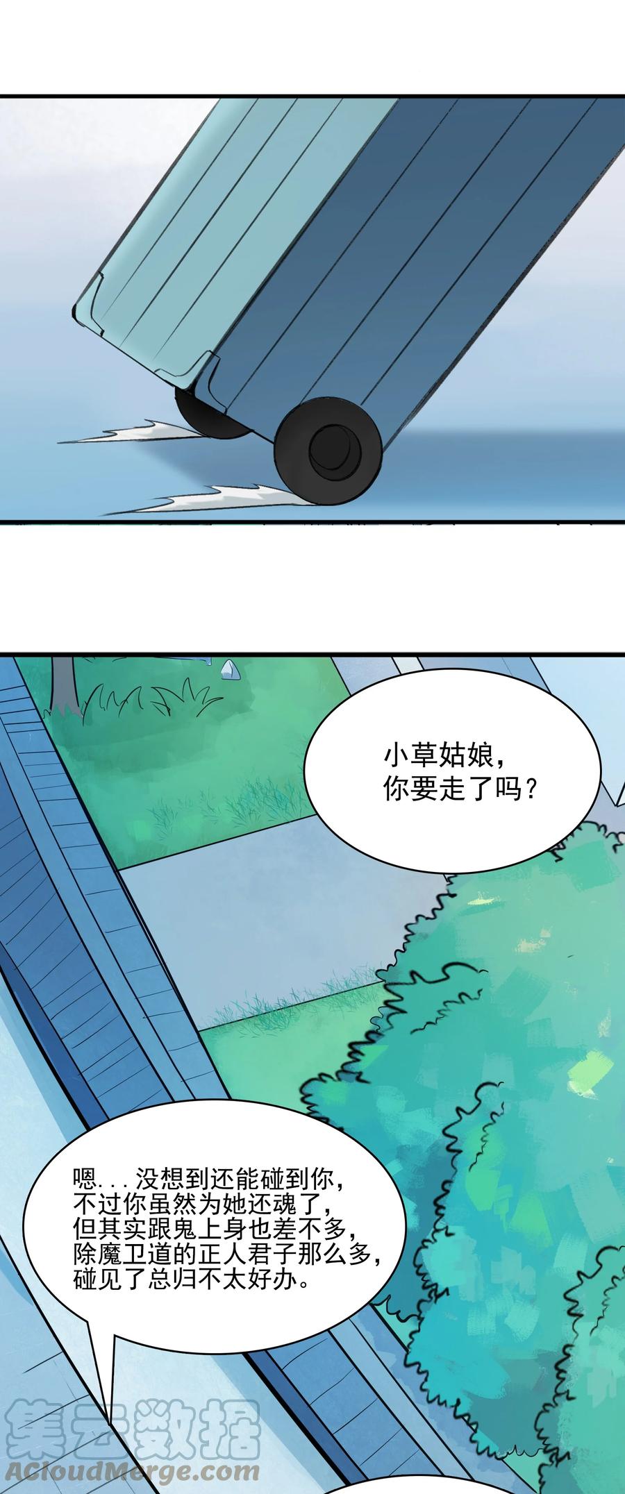 《天命赊刀人》第43话 过分霸气 第49页