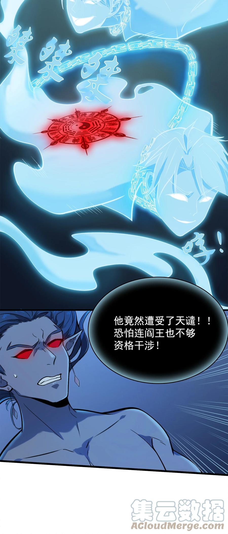 《天命赊刀人》第43话 过分霸气 第31页