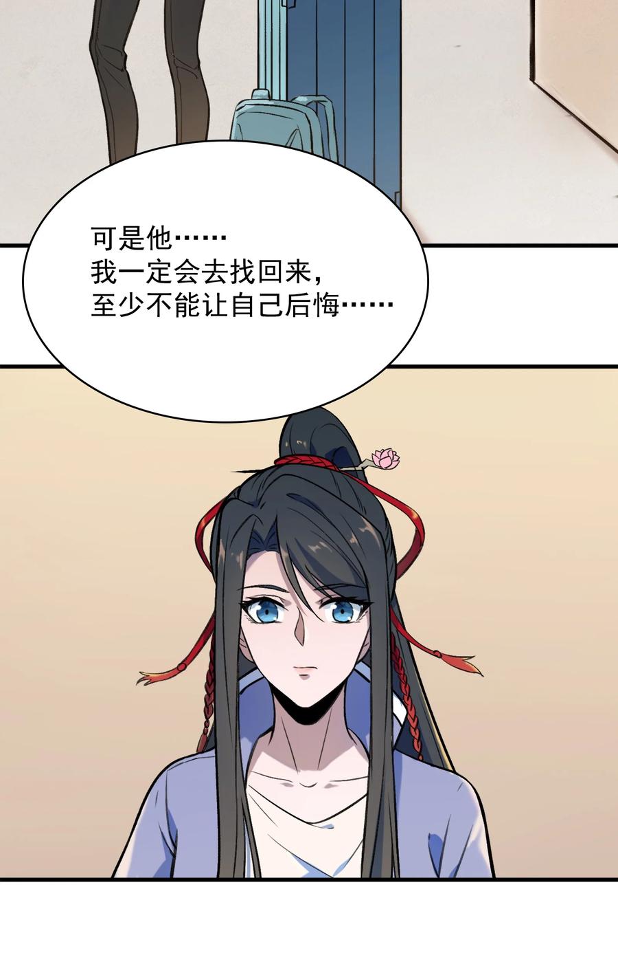 《天命赊刀人》第43话 过分霸气 第48页