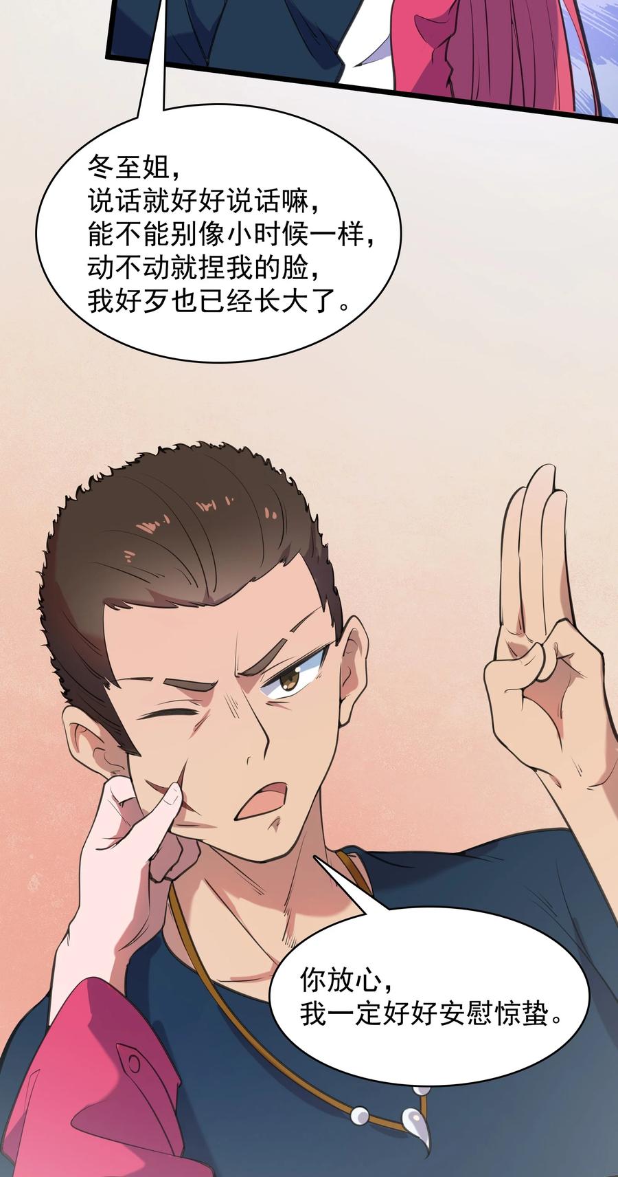 《天命赊刀人》第44话 惊蛰失忆 第41页