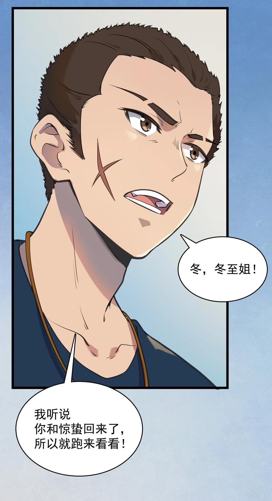 《天命赊刀人》第44话 惊蛰失忆 第39页