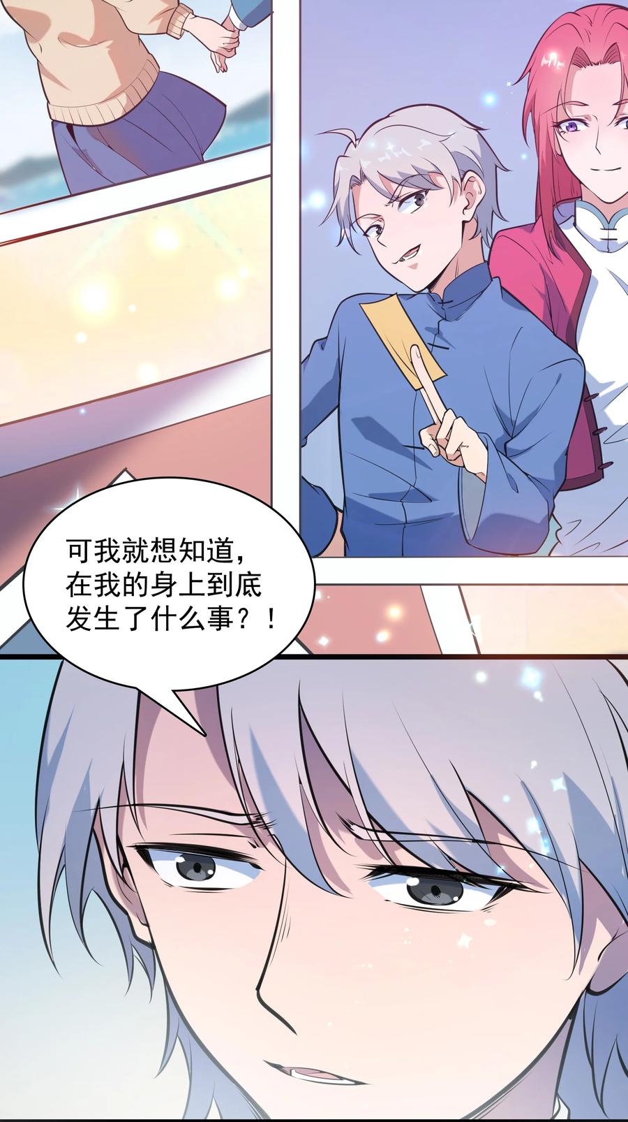 《天命赊刀人》第44话 惊蛰失忆 第33页