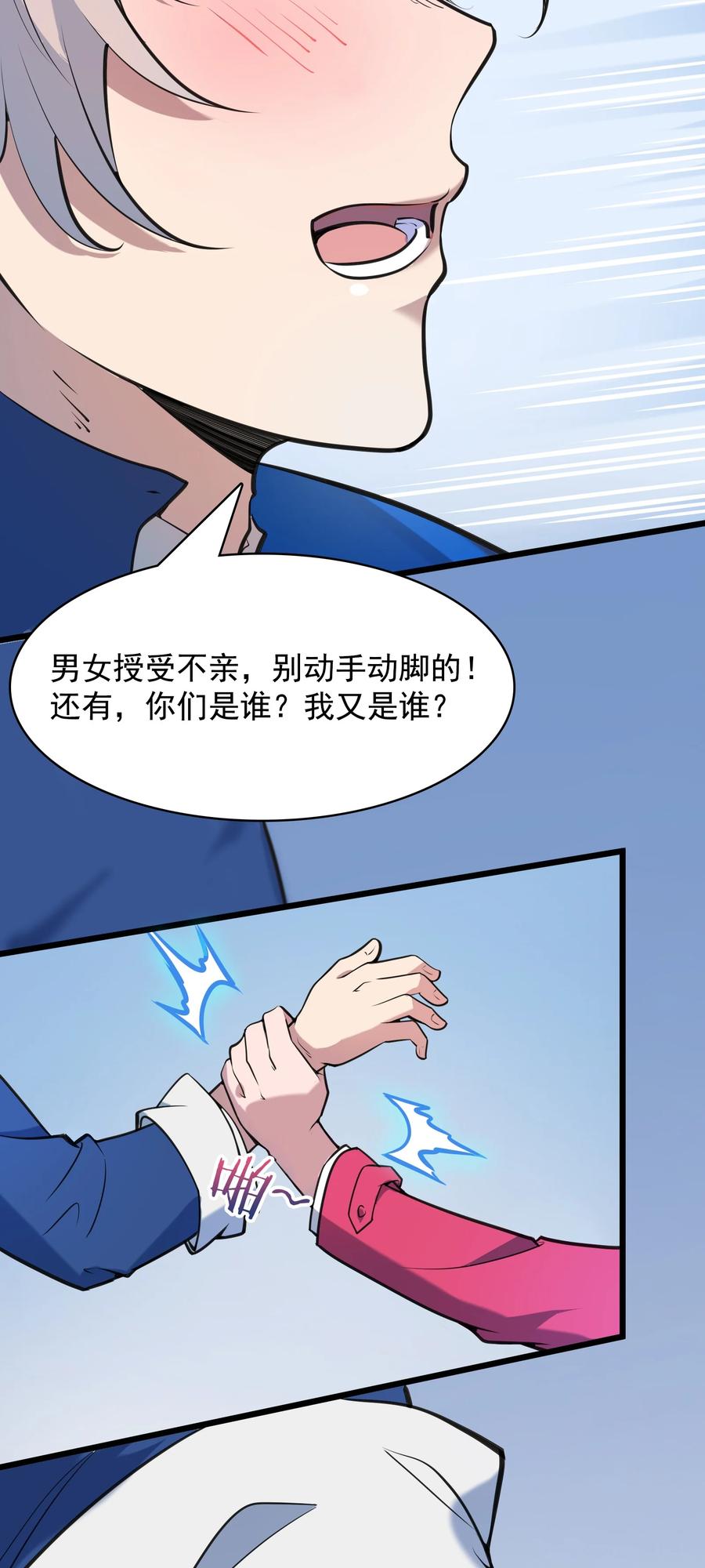 《天命赊刀人》第44话 惊蛰失忆 第9页