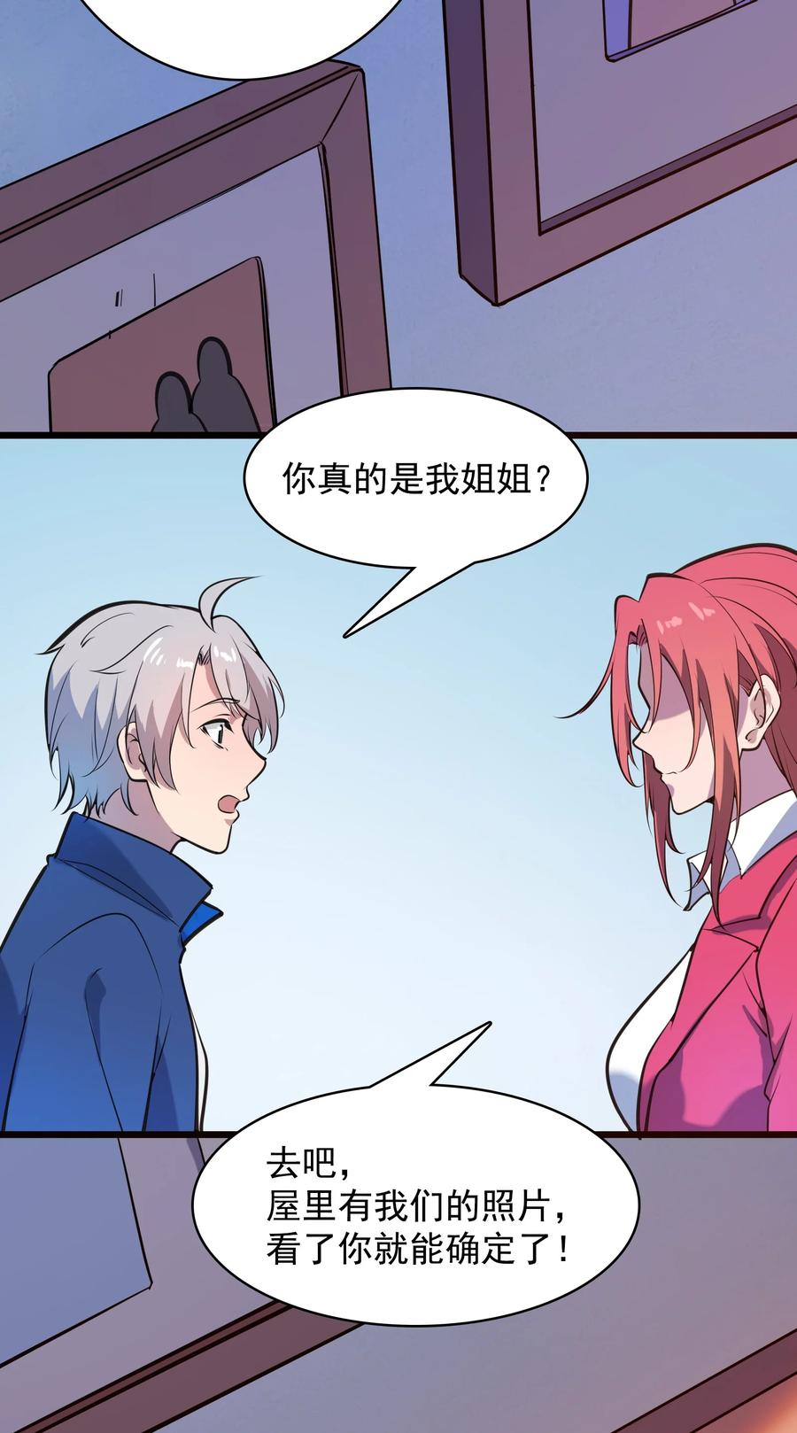 《天命赊刀人》第44话 惊蛰失忆 第17页