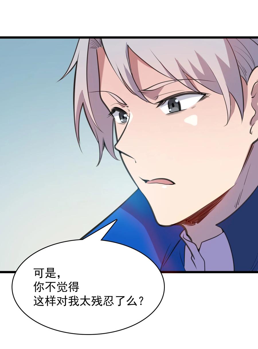 《天命赊刀人》第44话 惊蛰失忆 第35页