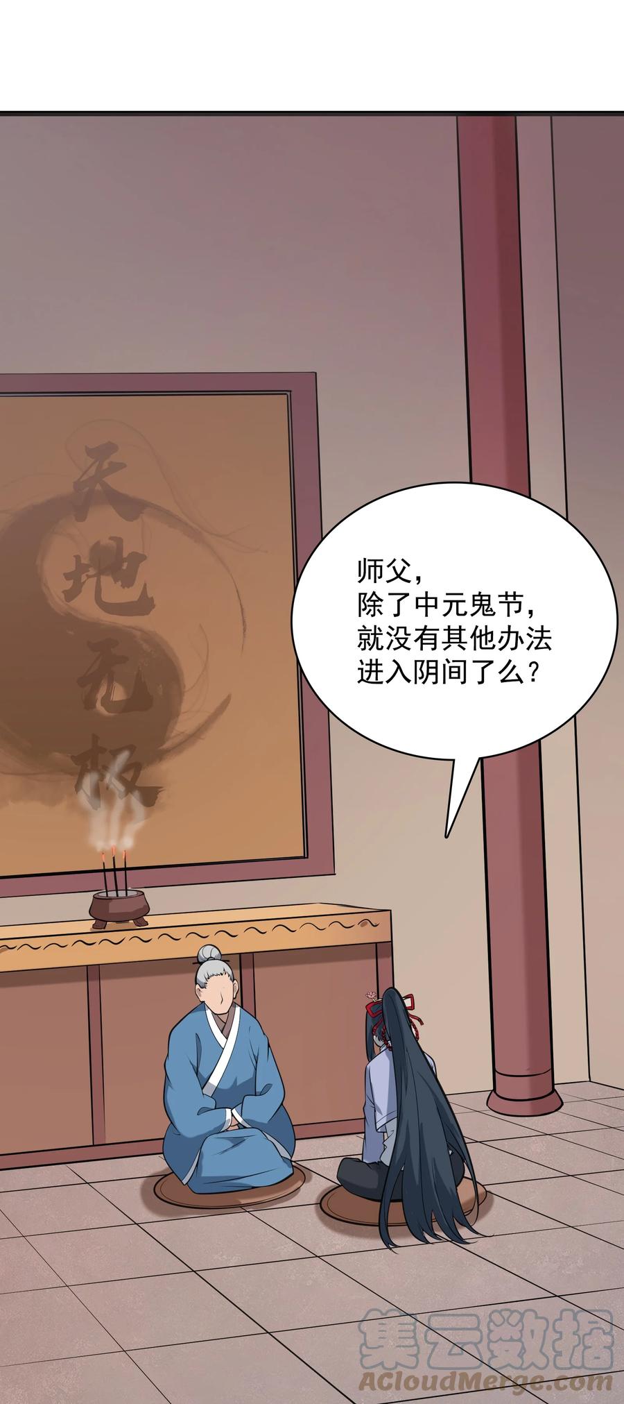 《天命赊刀人》第44话 惊蛰失忆 第52页
